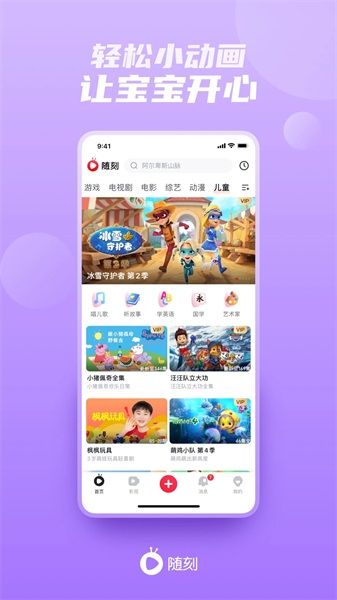 爱奇艺随刻版app