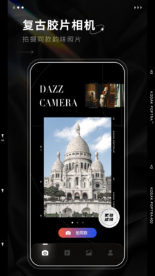 Dazz相机苹果版下载