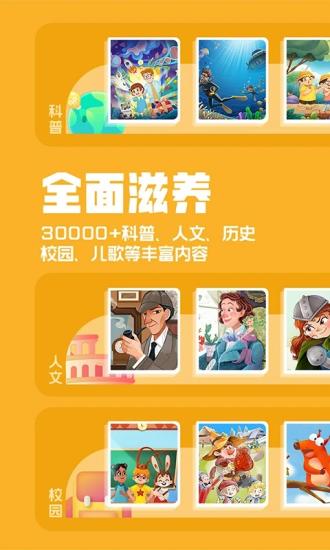 洪恩动画故事app