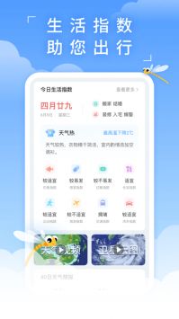 蜻蜓天气预报app下载