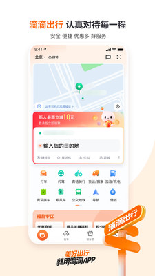 滴滴出行app最新官方下载