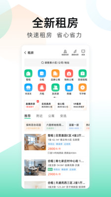 安居客app官方最新版下载安装