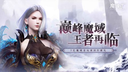 魔域2.4无敌版