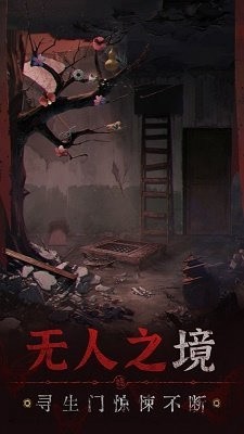 无间梦境手游版