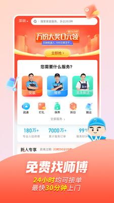 万师傅家装平台app免费下载