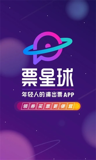 票星球app下载安卓版