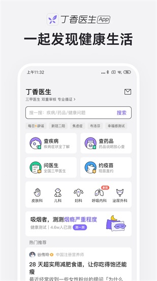 丁香医生app下载