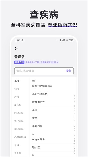 丁香医生app下载