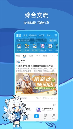 米游社app下载