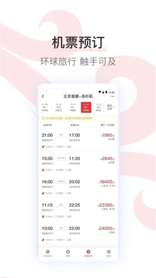 中国国航app下载