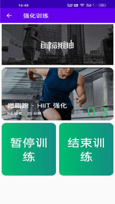 立训健身app