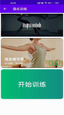 立训健身app