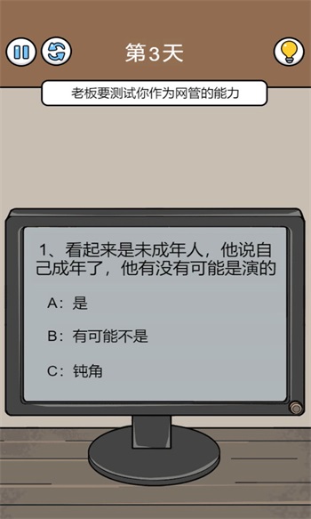 爆笑打工日记免广告