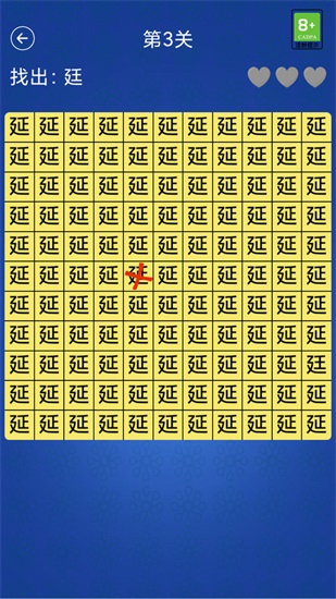 汉字找不同游戏无广告版