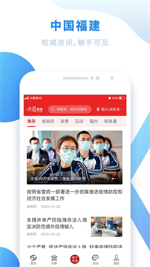 闽政通app下载最新版本