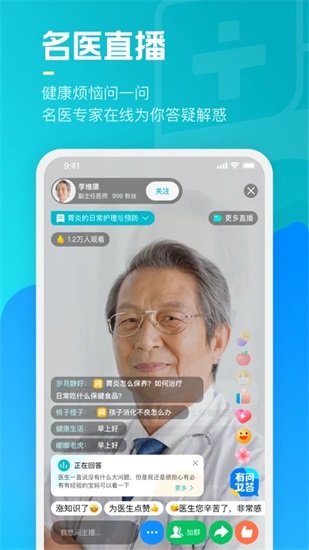 腾讯医典app下载官方版本