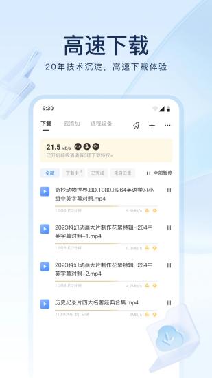 迅雷app手机版