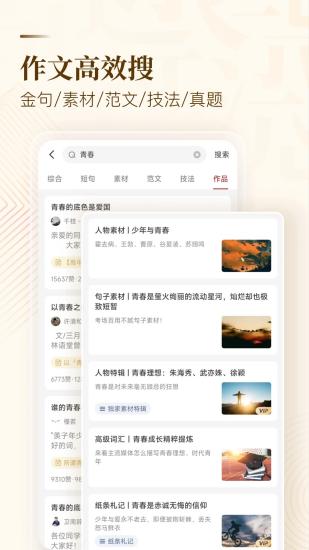 纸条作文app