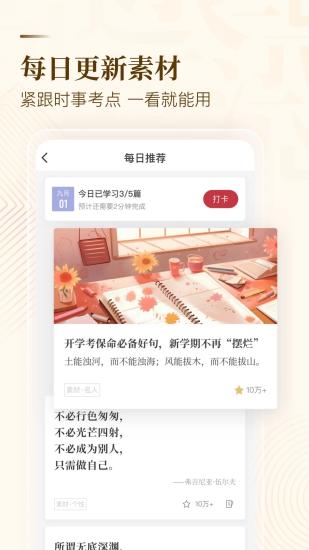 纸条作文app