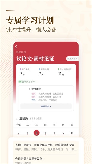 纸条作文app