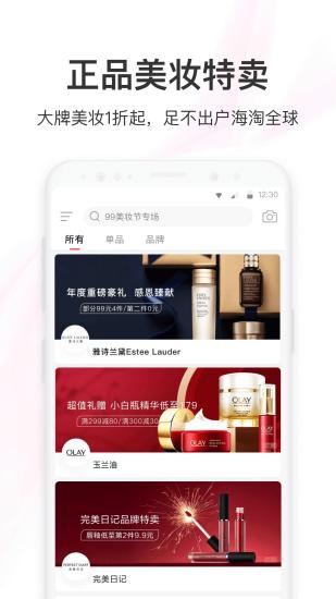 聚美优品官方正版下载app