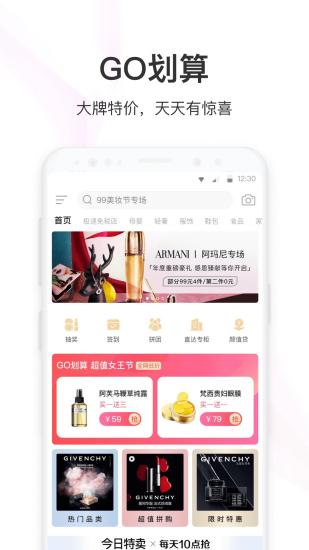 聚美优品官方正版下载app