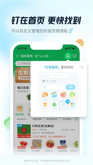 饿了么app下载安装