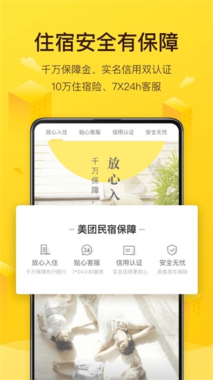 美团民宿手机版app