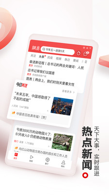 网易新闻app下载安卓
