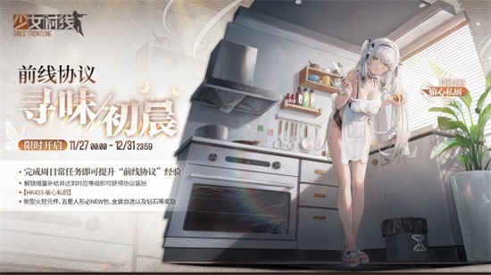 少女前线HK433值得练吗 少女前线HK433偷心私厨皮肤一览