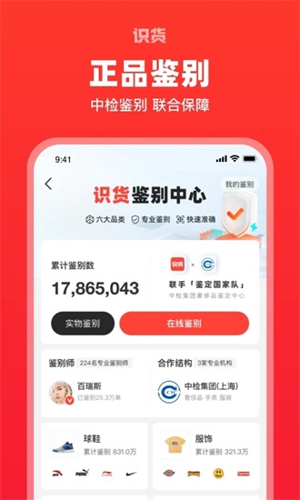 识货app下载官方版