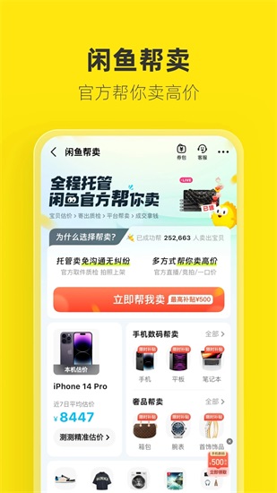 闲鱼二手app下载