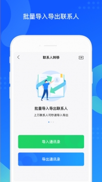 QQ同步助手app下载