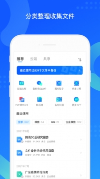 QQ同步助手下载安装