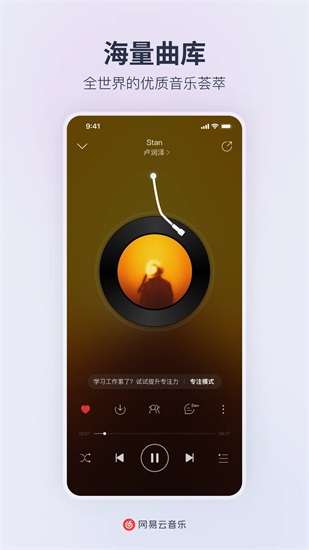 网易云音乐app官方下载IOS