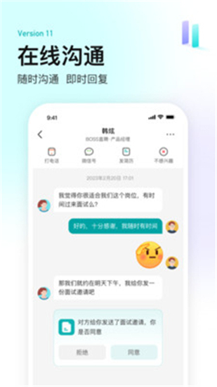 boss直聘app下载