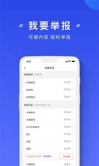 国家反诈中心app官方下载安装手机版