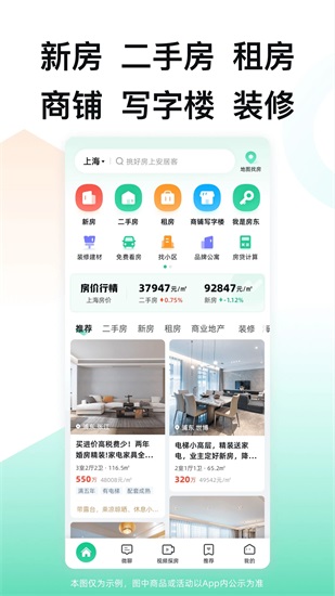 安居客app官方下载最新版