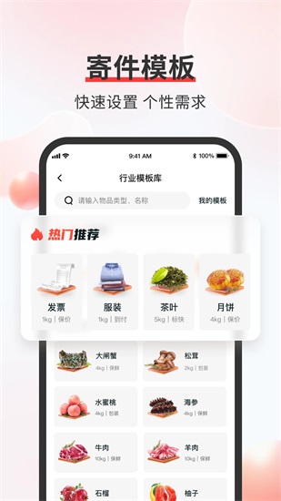 顺丰速运手机端app