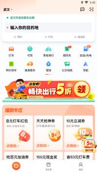 滴滴出行app最新版