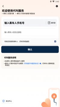 滴滴出行app最新版