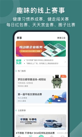 悦动圈跑步app