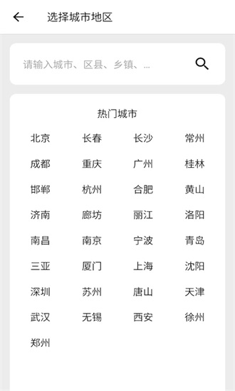 围观天气官方app