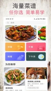 小源菜谱下载app