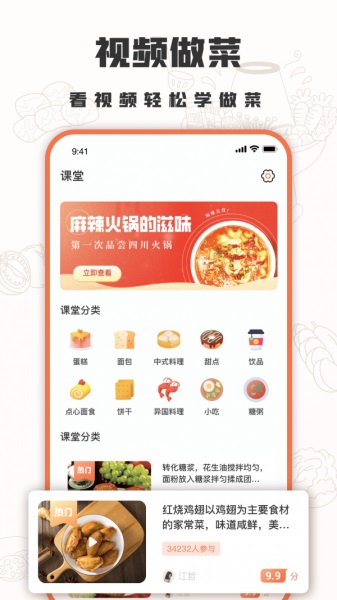 十全菜谱下载app