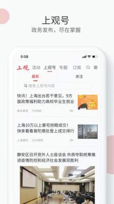 上观新闻官方版app