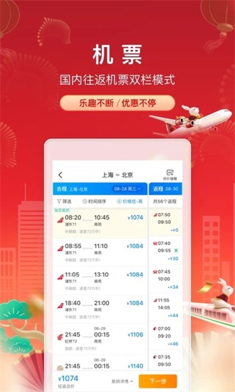 携程旅行网app官方下载