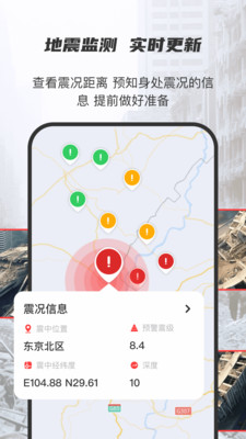地震监测预警app