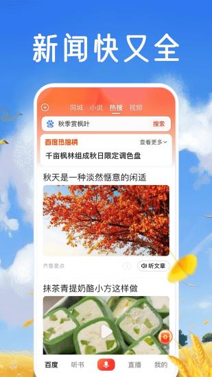 百度新闻app最新版