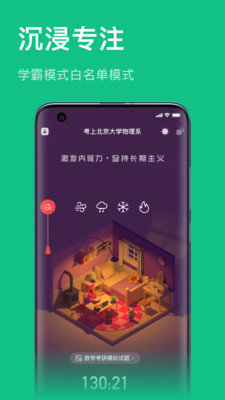 飞鱼专注app下载